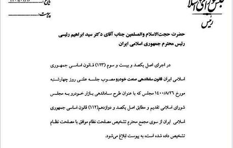 قانون واردات خودرو به دولت ابلاغ شد