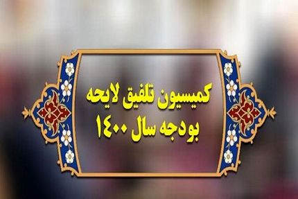درآمد‌ها حدود ۷۰ هزار میلیارد تومان افزایش یافته است