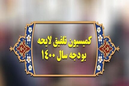 درآمد‌ها حدود ۷۰ هزار میلیارد تومان افزایش یافته است
