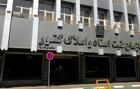 ۲۰ خدمت ثبت اسناد به دفاتر اسناد رسمی برون‌سپاری می‌شود