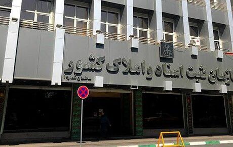 ۲۰ خدمت ثبت اسناد به دفاتر اسناد رسمی برون‌سپاری می‌شود