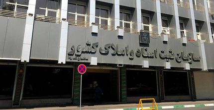 ۲۰ خدمت ثبت اسناد به دفاتر اسناد رسمی برون‌سپاری می‌شود
