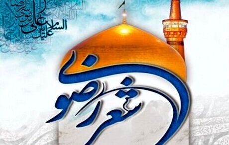 آذربایجان‌غربی میزبان هجدهمین جشنواره بین‌المللی شعر رضوی به زبان ترکی آذری