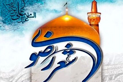 آذربایجان‌غربی میزبان هجدهمین جشنواره بین‌المللی شعر رضوی به زبان ترکی آذری
