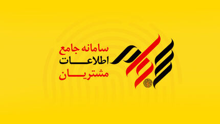 عبور تعداد سهامداران سامانه سجام از ۴۷ میلیون نفر