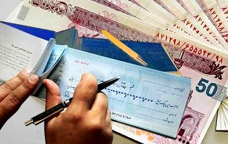 وصول ۹۰.۵ چک‌های صادر شده در خردادماه