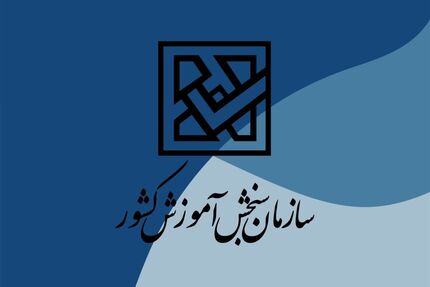 جزئیات آزمون استخدامی خاص فرزندان شهدا و فرزندان جانبازان ۷۰ درصد