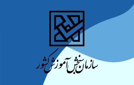 جزئیات آزمون استخدامی خاص فرزندان شهدا و فرزندان جانبازان ۷۰ درصد