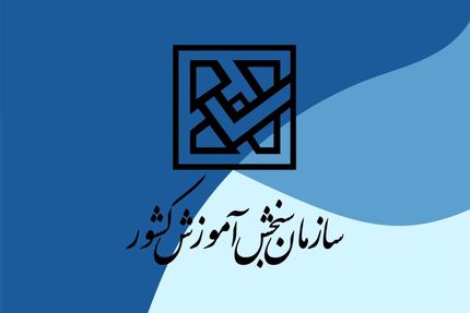 جزئیات آزمون استخدامی خاص فرزندان شهدا و فرزندان جانبازان ۷۰ درصد