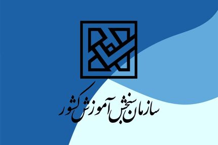 جزئیات آزمون استخدامی خاص فرزندان شهدا و فرزندان جانبازان ۷۰ درصد