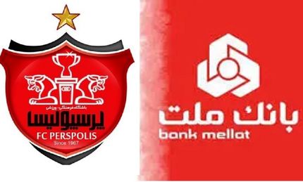 تایید پیشنهاد بانک ملت برای خرید سهام پرسپولیس