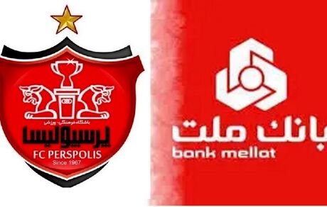 تایید پیشنهاد بانک ملت برای خرید سهام پرسپولیس