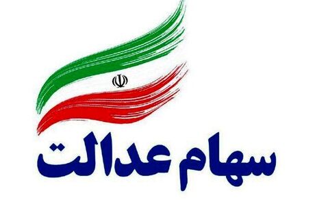 
وضعیت شرکت‌های بورسی سهام عدالت در ۱۳ خرداد
