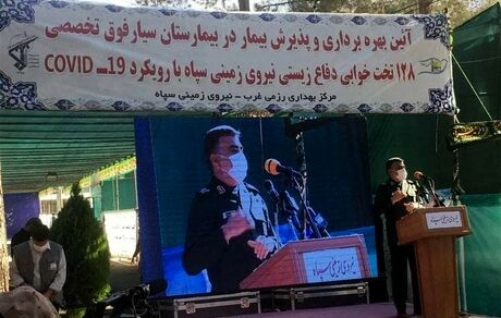 بیمارستان ۱۲۸ تخت‌خوابی سیار سپاه افتتاح شد
