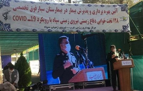 بیمارستان ۱۲۸ تخت‌خوابی سیار سپاه افتتاح شد