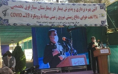 بیمارستان ۱۲۸ تخت‌خوابی سیار سپاه افتتاح شد