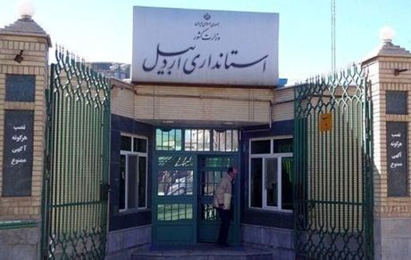 جزئیات فعالیت ادارات دولتی استان اردبیل
