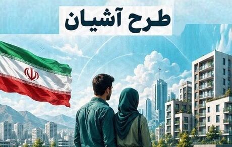 آغاز ثبت‌نام در طرح مسکن استیجاری زوج‌های جوان از فردا