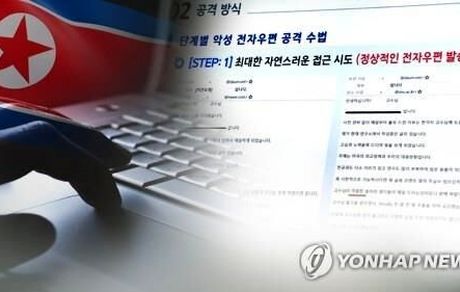 حمله هکری کره‌شمالی به حساب مقامات کره جنوبی