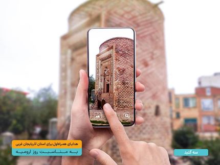 روز "ارومیه" مبارک