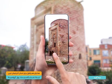 روز "ارومیه" مبارک