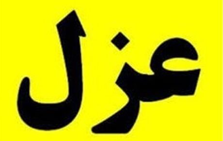  پیامد تزریق واکسن سهمیه پاکبانان به مدیران شهری/رئیس شبکه بهداشت علی‌آباد کتول برکنار شد