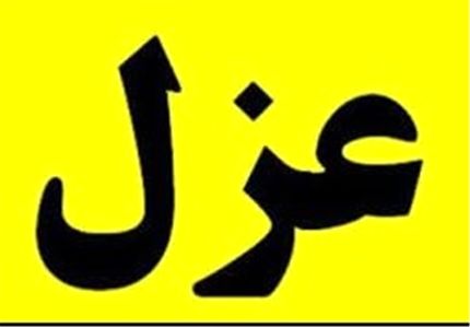  پیامد تزریق واکسن سهمیه پاکبانان به مدیران شهری/رئیس شبکه بهداشت علی‌آباد کتول برکنار شد