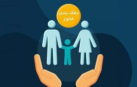 دهک‌بندی خانوارها تغییر می‌کند