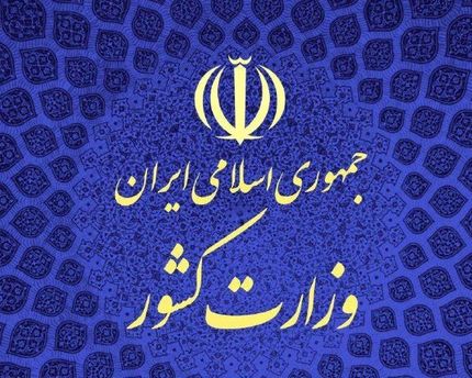 اطلاعیه شماره ۲ ستاد انتخابات کشور/ آغاز ثبت‌نام داوطلبان نمایندگی مجلس از ۱۰ آذر
