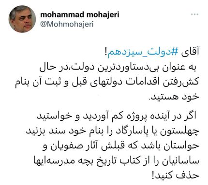 توییت تند فعال سیاسی اصولگرا علیه دولت سیزدهم