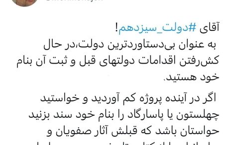 توییت تند فعال سیاسی اصولگرا علیه دولت سیزدهم