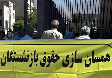 ما را تحقیر نکنید،آقای تامین اجتماعی!