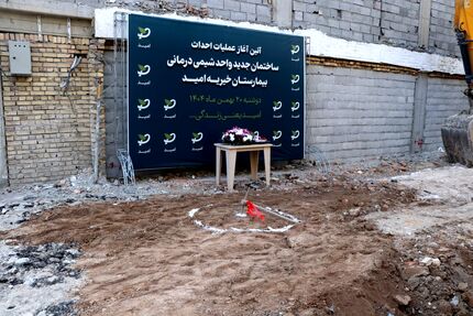 آغاز ساخت ساختمان جدید شیمی‌درمانی بیمارستان خیریه امید با حمایت خیران