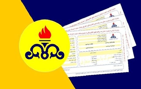 بیشترین قبض صادر شده گاز چقدر است؟