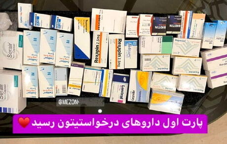 کمبود دارو و جشن قاچاقچیان/فروش مِزونی، سوپر مارکتی و مطبی دارو!