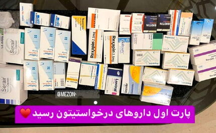 کمبود دارو و جشن قاچاقچیان/فروش مِزونی، سوپر مارکتی و مطبی دارو!