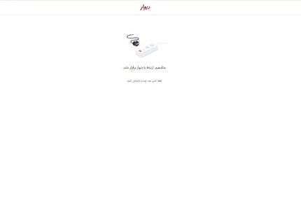 قطعی اینترنت، فعالیت مهم‌ترین پلتفرم خرید و فروش اینترنتی را متوقف کرد