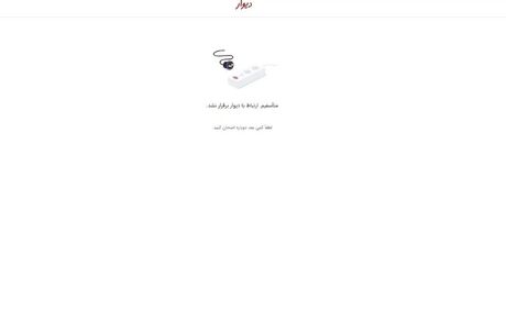 قطعی اینترنت، فعالیت مهم‌ترین پلتفرم خرید و فروش اینترنتی را متوقف کرد
