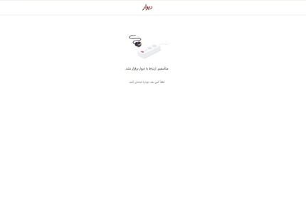 قطعی اینترنت، فعالیت مهم‌ترین پلتفرم خرید و فروش اینترنتی را متوقف کرد