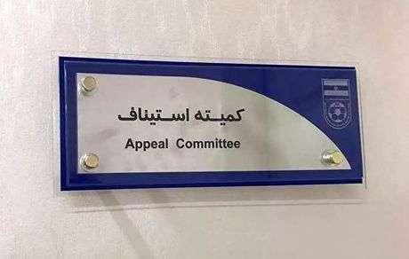 جریمه باشگاه‌های سپاهان و تراکتور در استیناف تایید شد