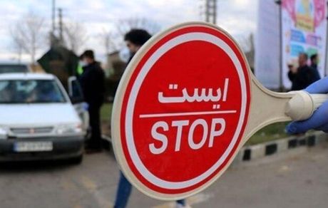 آخرین وضعیت ورود و خروج خودروها در شهرهای قرمز و نارنجی