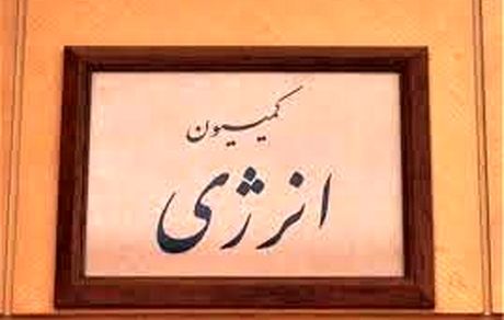 موافقت کمیسیون انرژی با تحقیق و تفحص از عملکرد وزارت نفت