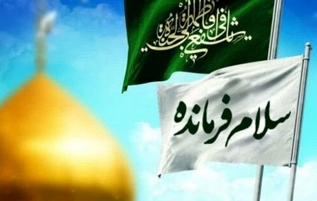 سرود «فرمانده سلام ۳» رونمایی می‌شود