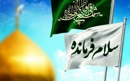 سرود «فرمانده سلام ۳» رونمایی می‌شود