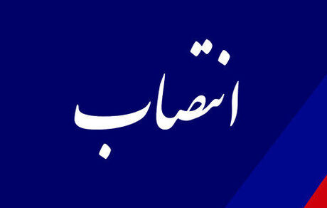 انتصاب اعضای شورای توسعه و نظام مهندسی کنترل ساختمان 