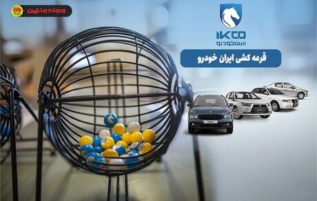 کاهش ۹۱ درصدی متقاضیان خرید خودروهای ایرانخودرو