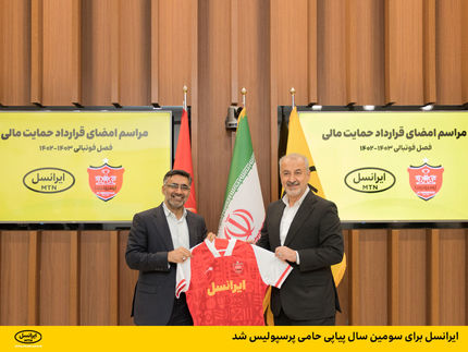 ایرانسل دوباره اسپانسر پرسپولیس شد