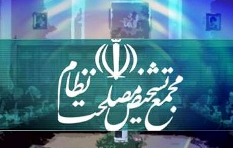مجمع تشخیص مصلحت نظام، ترمیم حقوق کارکنان نظام سلامت را تاییدکرد