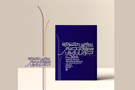 ویژه‌نامه سی‌امین جشنواره هنرهای تجسمی جوانان ایران منتشر شد