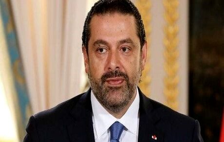 احتمال استعفای «سعد الحریری» طی روزهای آتی وجود دارد